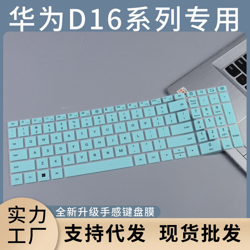 适用于华为MateBook D16/D16SE版-2024年款笔记本电脑键盘膜