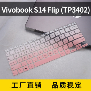 适用华硕Vivobook S14 Flip (TN3402)笔电保护膜笔记本电脑键盘膜