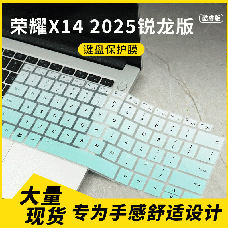 适用于荣耀X14 2025款 锐龙版/酷睿版14英寸笔记本电脑键盘保护膜