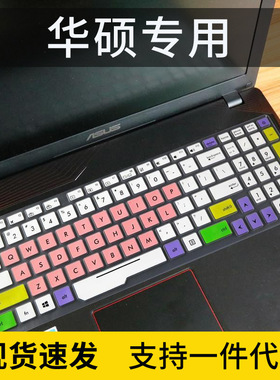 适用15.6寸华硕飞行堡垒FX53VD键盘膜FZ53V卡通FX73凹凸GL553VW