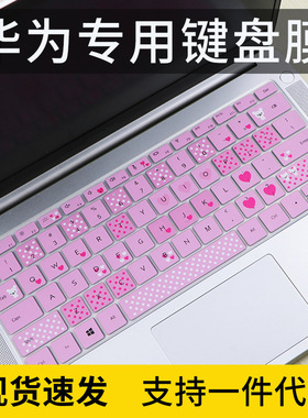 适用于华为matebook13键盘保护膜荣耀Magicbook14笔记本2018款