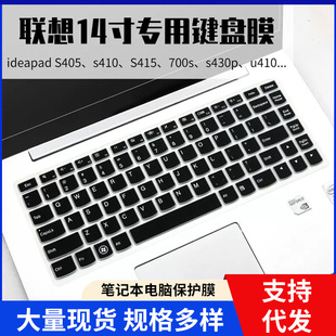 适用于联想ideapad S410笔记本S405键盘保护膜700S贴U430P全覆盖