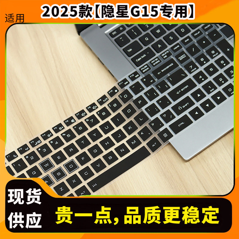适用于七彩虹隐星G15笔记本电脑键盘保护膜防尘硅胶键盘膜静音垫