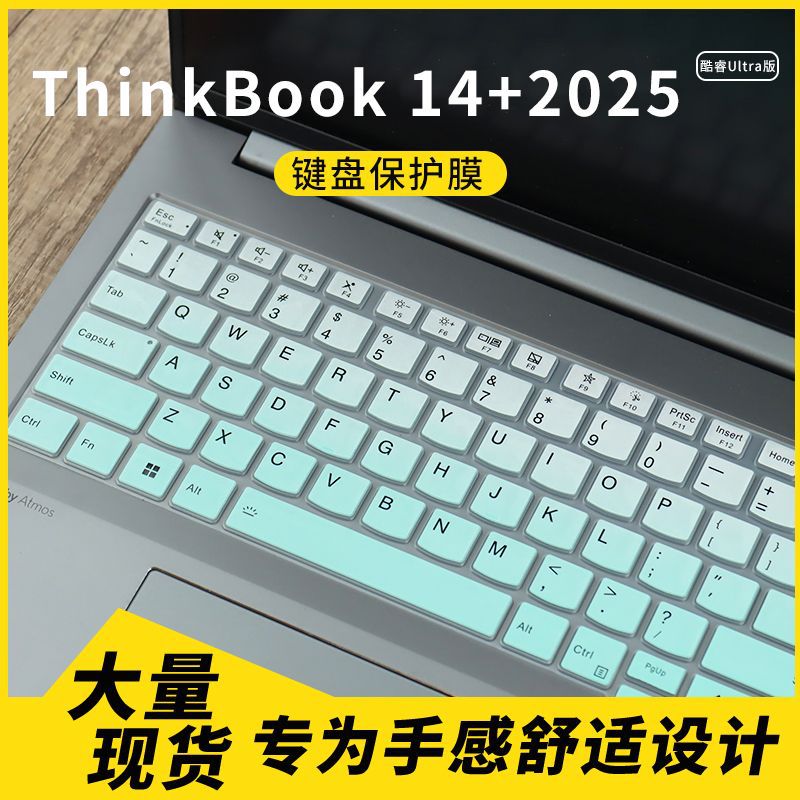 适用联想ThinkBook 14+ 2025酷睿Ultra版G7+14.5英寸笔记本保护膜