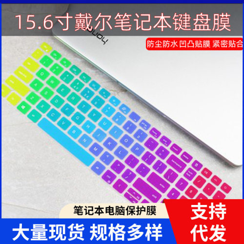 适用于戴尔5510 键盘膜5518 7515 7610 7510硅胶防尘垫全覆盖罩