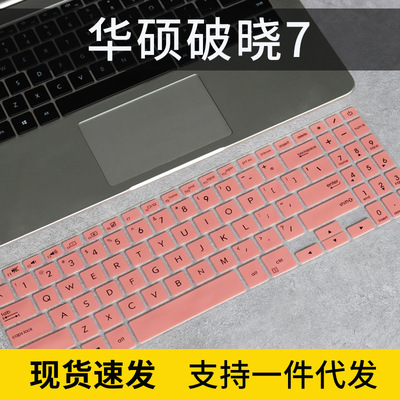 适用15.6寸ASUS华硕Expertbook笔记本破晓Pro15键盘保护膜PX574c