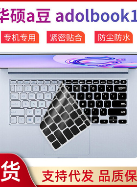 适用于华硕a豆adolbook14键盘膜14英寸全覆盖