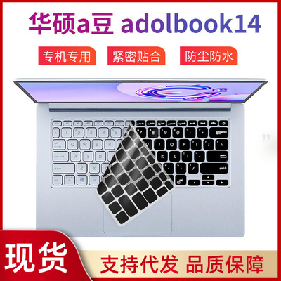 适用于华硕a豆adolbook14键盘膜14英寸全覆盖