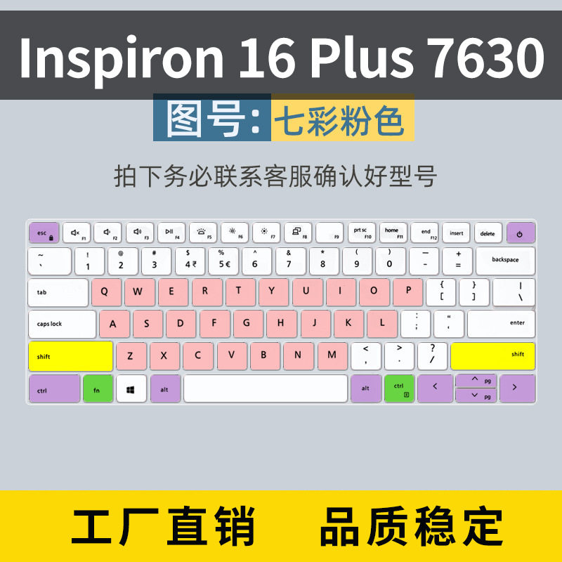 适用戴尔Inspiron16Plus 7630键盘保护膜笔记本电脑键盘膜防尘套