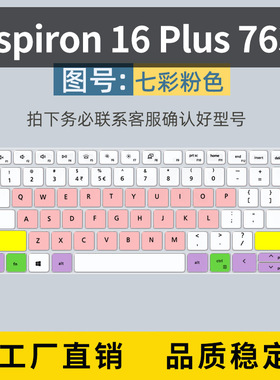 适用戴尔Inspiron16Plus 7630键盘保护膜笔记本电脑键盘膜防尘套