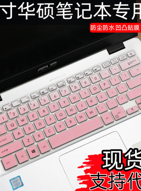 适用华硕博文Pro5448彩绘键盘膜14寸笔记本电脑FA8265超薄防尘贴