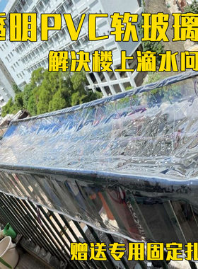 pvc防水阳台遮挡防滴水