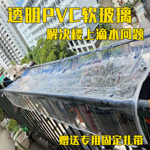 阳台晒衣遮挡防楼上滴水神器挡雨软玻璃户外透明雨棚布防水遮挡布