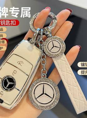 奔驰汽车c260le300lglc300la200lgle350glb220钥匙套扣女男高级感