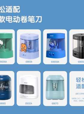 得力68669电动卷笔刀替芯刀头通用削笔刀片架配68655/68658/68659