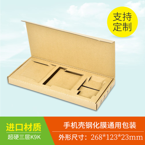 创意手机壳钢化膜包装盒快递盒定制双内托超硬飞机盒深圳工厂定做