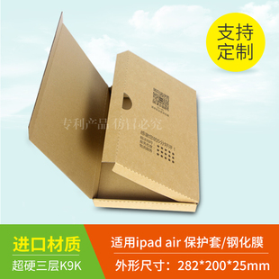 深圳工厂3C数码平板ipad air保护壳钢化膜包装盒快递飞机盒定制
