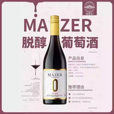 高品质脱醇红葡萄酒丹魄西班牙进口百年酒庄洛萨诺玛泽尔开车挡酒