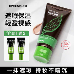 IPKN/忆可恩韩国原装正品绿茶细致毛孔BB霜持久遮暇Pore BB油皮女