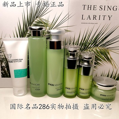 正品IPKN/忆可恩芦荟水乳面霜精华眼霜洗面奶全套盒礼品 花呗分期