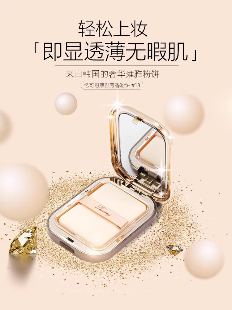 IPKN/忆可恩韩国原装定妆粉饼雍雅无暇芳香粉饼长方形干皮油皮女