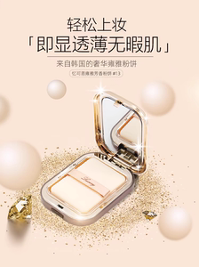 IPKN/忆可恩韩国原装定妆粉饼雍雅无暇芳香粉饼长方形干皮油皮女