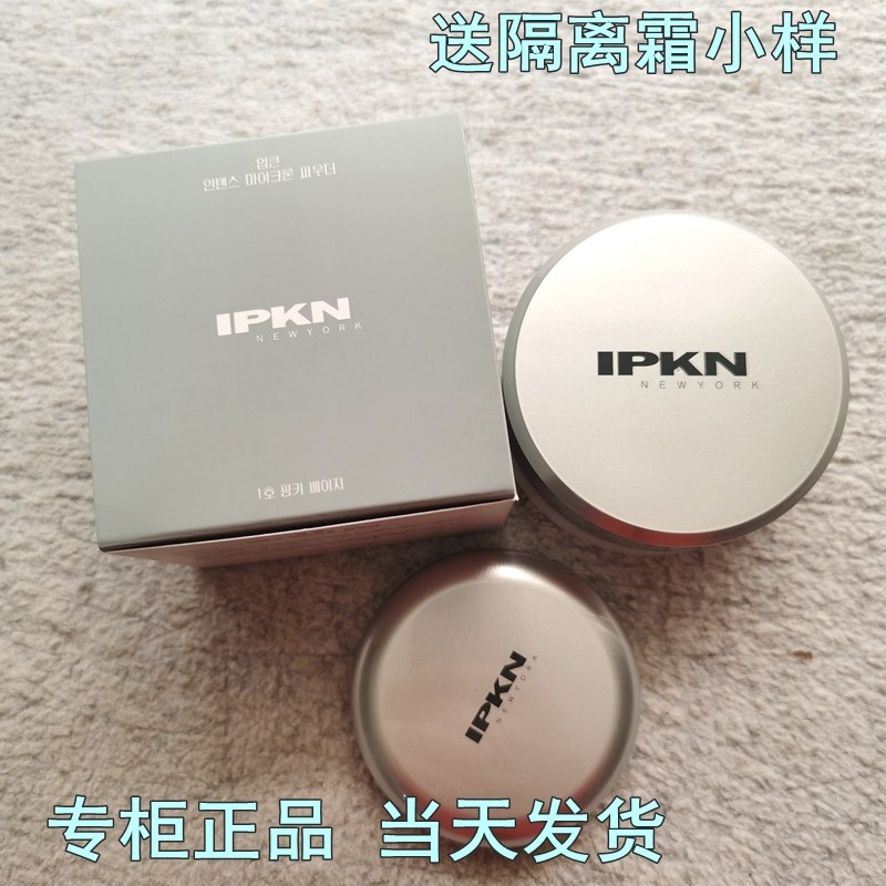 韩国IPKN 忆可恩超细微散粉 控油女珠光修容定妆持久正品送便携盒