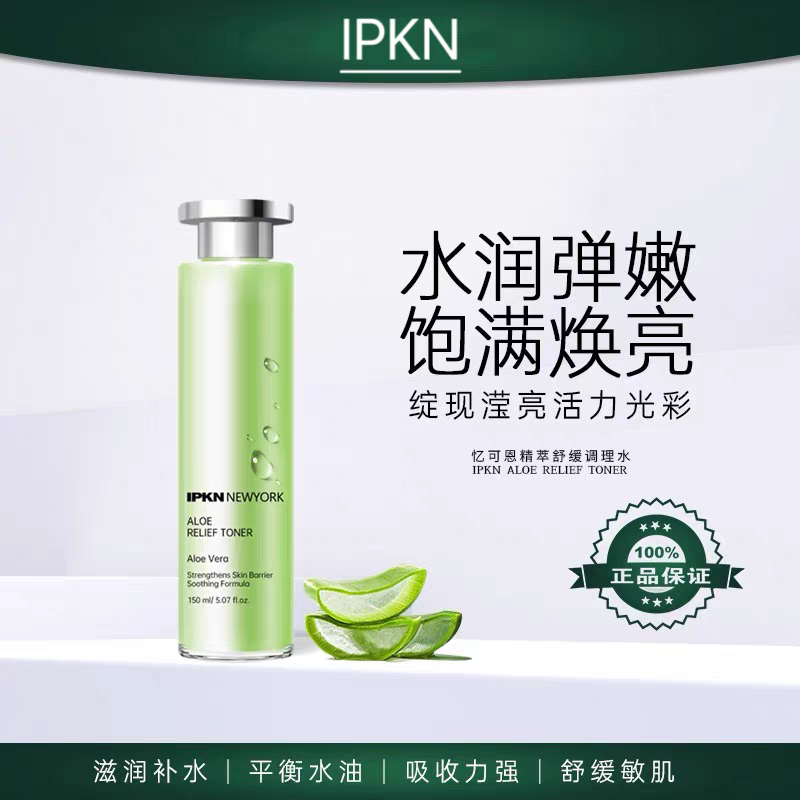 IPKN韩国忆可恩12.5芦荟舒缓爽肤水保湿补水舒缓抗氧化修护精华水