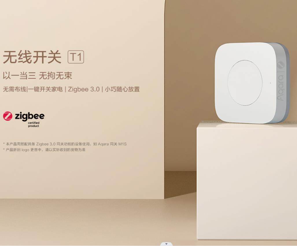 绿米aqara无线开关t1遥控按扭智能家居场景开关多控门铃报警