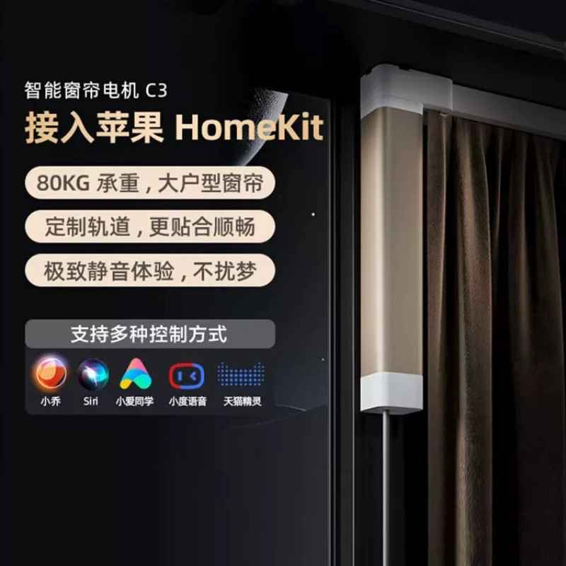 Aqara绿米智能电动窗帘C3全自动轨道大户型HomeKit电动窗帘