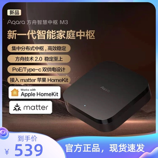 Aqara绿米联创方舟智慧中枢M3网关HomeKit多功能智能家居控制中心