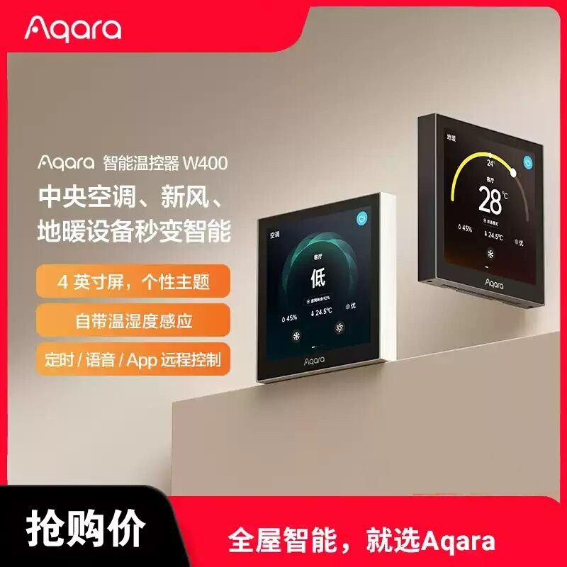 Aqara绿米智能温控器W400中央空调新风地暖控制器中控屏开关湿度