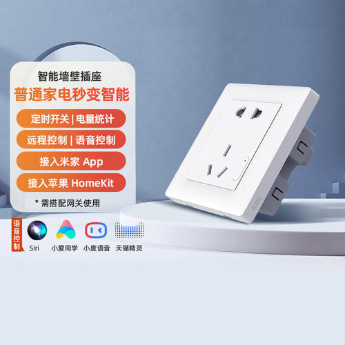 绿米Aqara智能墙壁插座远程遥控无线五孔家用Zigbee接入米家App