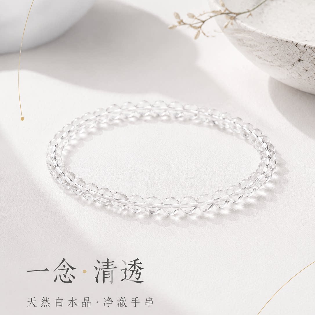 白水晶手链女款天然正品