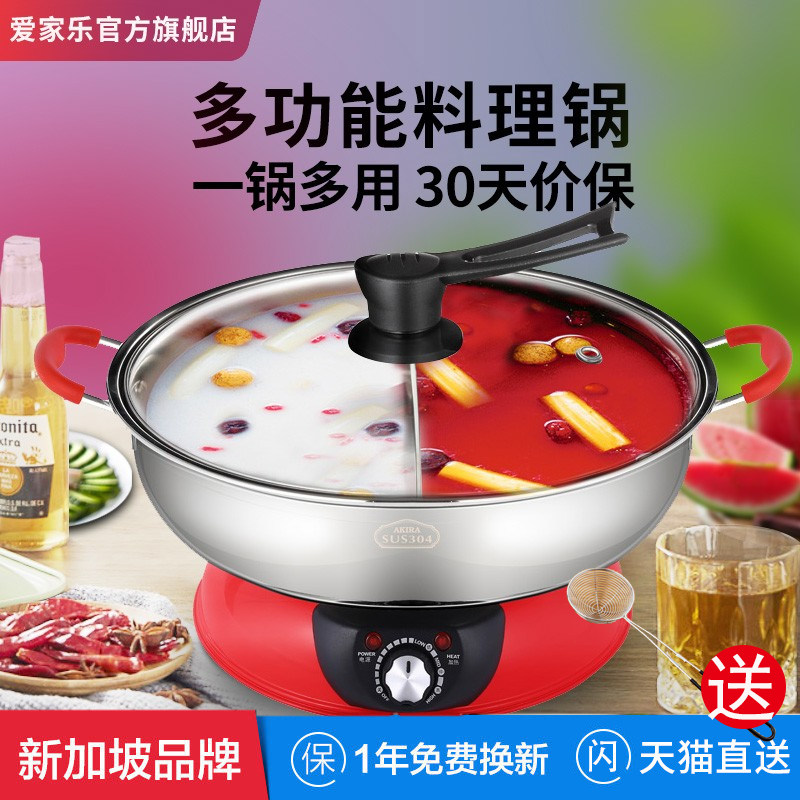 爱家乐304不锈钢鸳鸯电火火锅锅家用4-6-8人分体大容量插电热煮锅