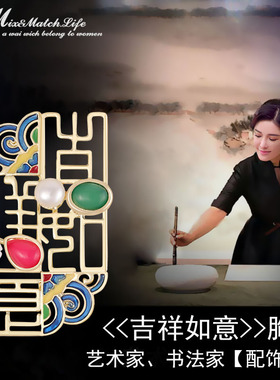 教师节中秋礼物如意吉祥高档胸针