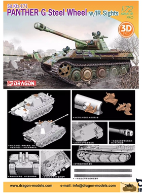 津卫模谷 威龙 7697 1/72 德 豹式G后期型坦克 钢轮 附红外夜视仪