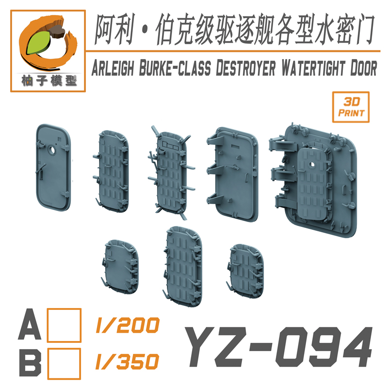 柚子拼装舰船模型舰艇水密门