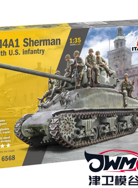 津卫模谷 意大利 ITALERI 6568 1/35 M4A1谢尔曼坦克 带7人步兵