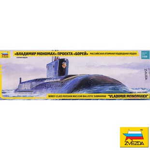 津卫模谷 红星 ZVEZDA9058 1/350俄罗斯北风之神号弹道导弹核潜艇