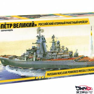津卫模谷 红星 ZVEZDA 9017 1/700 俄罗斯 彼得大帝号战列舰 拼装