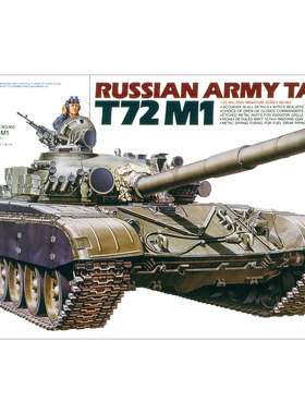 津卫模谷 田宫 35160 1/35 苏联 T-72M1 主战坦克 拼装模型