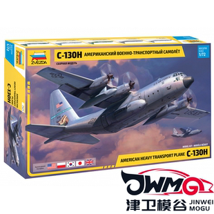 津卫模谷 ZVEZDA 红星 7321 大力神运输机 模型 拼装 130h