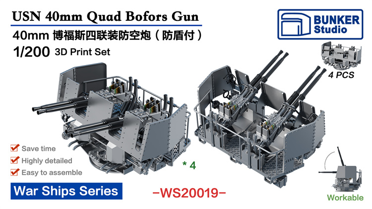 要塞拼装舰船模型3D改造件