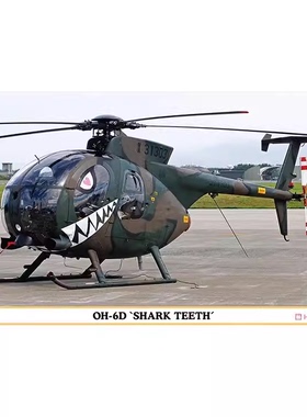 津卫模谷 长谷川 07531 1/48 OH-6D直升机鲨鱼嘴涂装 拼装模型