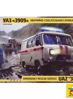 津卫模谷 ZVEZDA/红星 43002 1/43 UAZ 3909 Emergency救援面包车