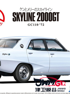 津卫模谷 青岛社06370 1/24 尼桑GC110 SKYLINE 2000GT 72 拼装