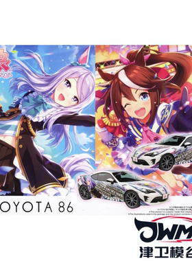 津卫模谷 青岛社06875 1/24赛马娘UMA MUSUME PRETTY DERBY丰田86