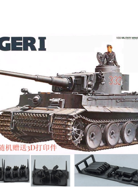 津卫模谷 田宫35216 1/35 德 虎I初期型  虎式坦克 拼装坦克模型