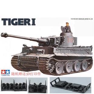 津卫模谷 田宫35216 1/35 德 虎I初期型  虎式坦克 拼装坦克模型